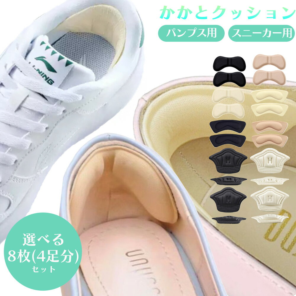 【先着★クーポン利用で2個目50%OFF★】靴擦れ 防止 かかと パッド パカパカ防止 インソール 靴擦れ防止 ..