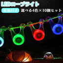 【先着★クーポン利用で2セット目40%OFF★】ロープライト LED 10個セット テント タープ 電池交換 キャンプ 自転車 夜間 転倒防止 キャンプグッズ 防水 イルミネーション アウトドア ペグ ガイロープ 電池付き 1000円ポッキリ