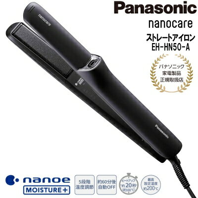【あす楽】【パナソニック家電製品正規取扱店】 パナソニック ナノケア ストレートヘアーアイロン EH-HN50-A ディープネイビー