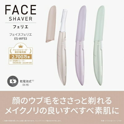 【あす楽】【パナソニック家電製品正規取扱店】パナソニック フェイスシェーバー フェリエ ES-WF53-E ベージュ ウブ毛 乾電池式 3