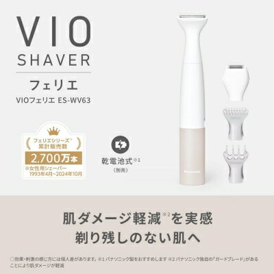 【あす楽】【パナソニック家電製品正規取扱店】 パナソニック 除毛器 フェリエ VIO...