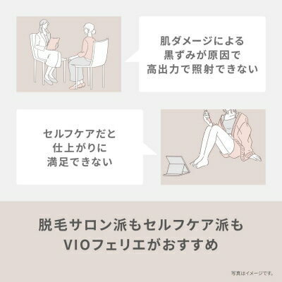 【あす楽】【パナソニック家電製品正規取扱店】 パナソニック 除毛器 フェリエ VIO...