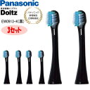 【あす楽】【パナソニック家電製品正規取扱店】Panasonic パナソニック 替えブラシ ドルツ イオン用密集極細毛ブラシ 2本入3セット 黒 EW0913-K(2)