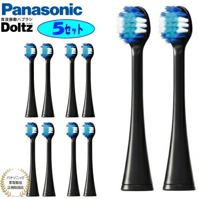【あす楽】【パナソニック家電製品正規取扱店】パナソニック 替えブラシ ドルツ 極細毛ブラシ コンパクト 2本入5セット(計10本) EW0800-K 黒