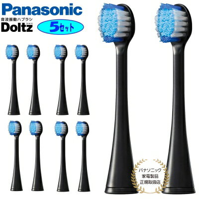 【あす楽】【パナソニック家電製品正規取扱店】 パナソニック 替えブラシ ドルツ クリーン&ホワイトブラシ 2本入5セット(計10本) EW0820-K 黒 【あす楽】【パナソニック家電製品正規取扱店】 パナソニック 替えブラシ ドルツ クリーン&ホワイトブラシ 2本入5セット(計10本) EW0820-K 黒