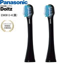【あす楽】【パナソニック家電製品正規取扱店】Panasonic パナソニック 替えブラシ ドルツ イオン用密集極細毛ブラシ 2本入 黒 EW0913-K