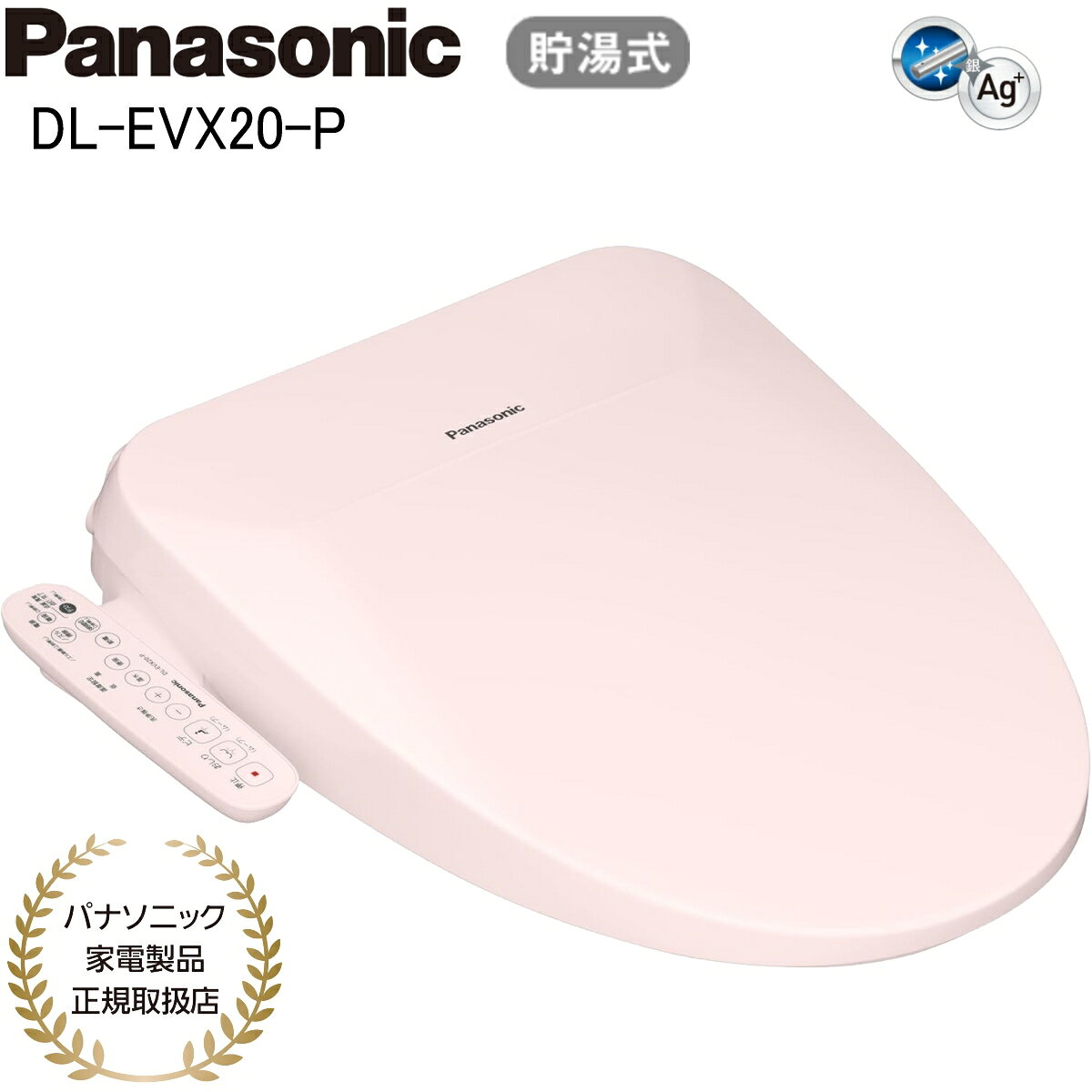 Rakuten - 【パナソニック家電製品正規取扱店】【あす楽】【2026年6月新製品】パナソニック 温水洗浄便座 ビューティ・トワレ DL-EVX20-P パステルピンク 貯湯式 学習節電