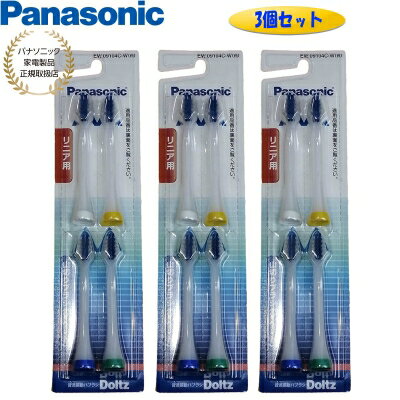 Panasonic パナソニック 替えブラシ 3個セット ドルツ 山切りブラシVヘッド EW09104C-W 白 4本入(計12本)