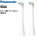 【あす楽】送料300円★Panasonic パナソニック 替えブラシ ドルツ ポイント磨きブラシ 2本入 白 EW0860-W