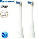 【あす楽】【パナソニック家電製品正規取扱店】Panasonic パナソニック 替えブラシ ドルツ 極細毛ポイント磨きブラシ 2本入 白 EW0861-W