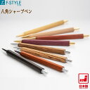 【あす楽】八角シャープPen 木製シャープペン TOW200 0.5mm芯 ノック式 軸径10mm ギフト 日本製
