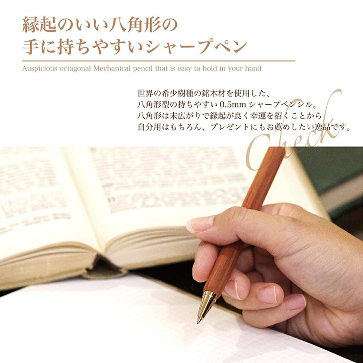 【あす楽】八角シャープPen 木製シャープペン TOW200 0.5mm芯 ノック式 ギフト 日本製