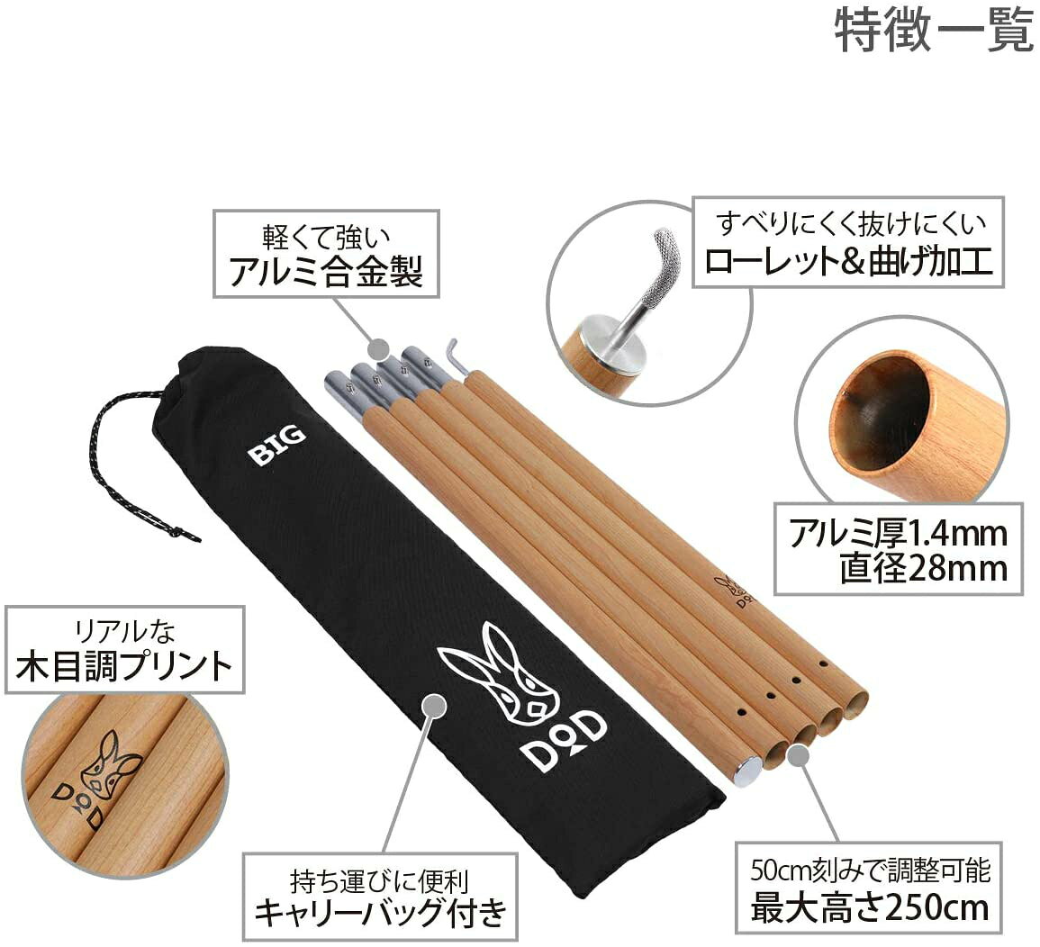 【あす楽】DOD ビッグタープポール | XP5-507-WD | 木目調 | 全長2540×直径28mm | アルミ厚1.4mm | 50cmずつ高さ調整可通販格安セール情報　楽天　通販