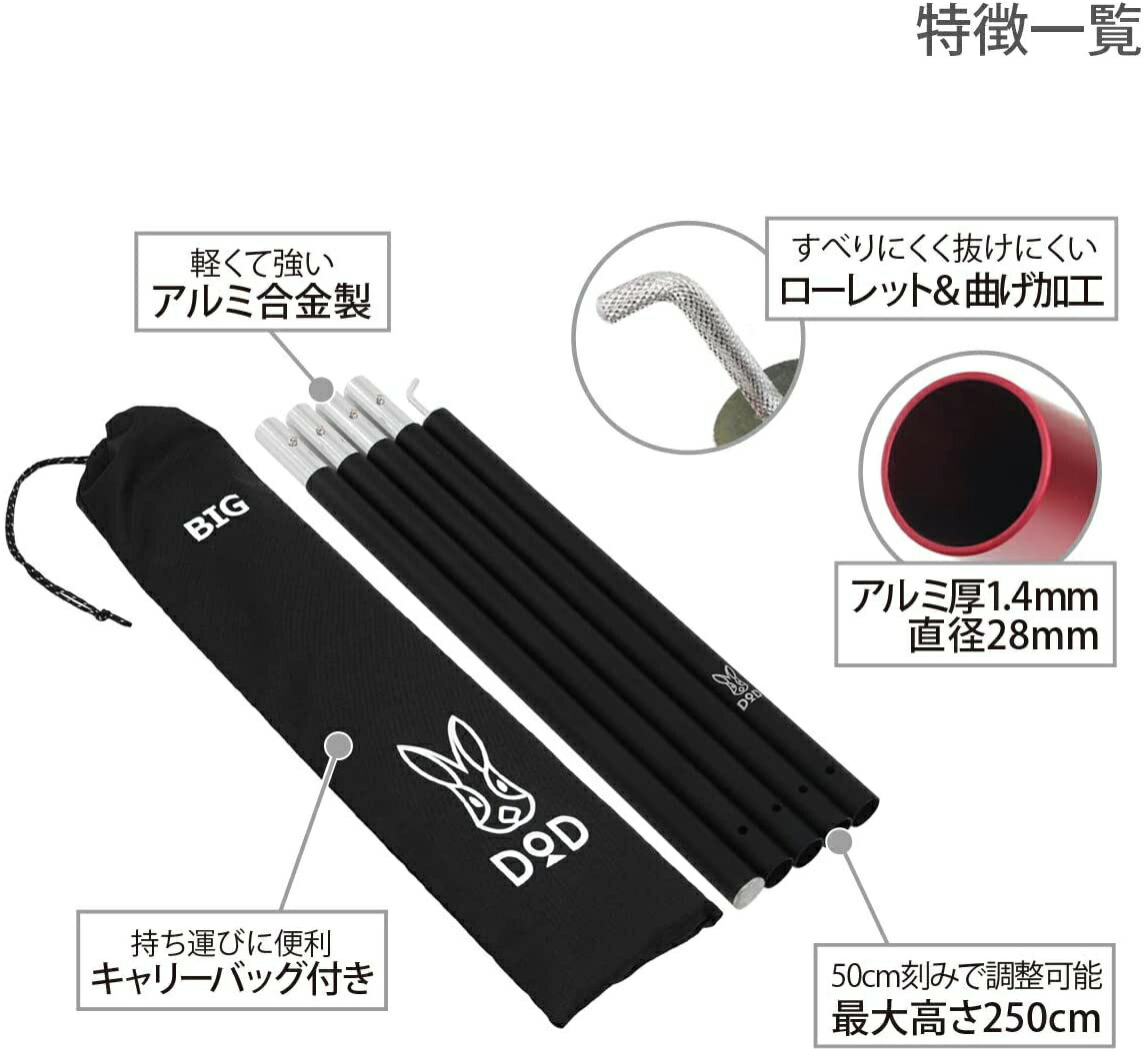 【あす楽】DOD ビッグタープポール | XP5-507K | ブラック | 全長2540×直径28mm | アルミ厚1.4mm | 50cmずつ高さ調整可通販格安セール情報　楽天　通販