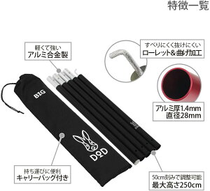 【あす楽】DOD ビッグタープポール | XP5-507K | ブラック | 全長2540×直径28mm | アルミ厚1.4mm | 50cmずつ高さ調整可通販格安セール情報 楽天 通販
