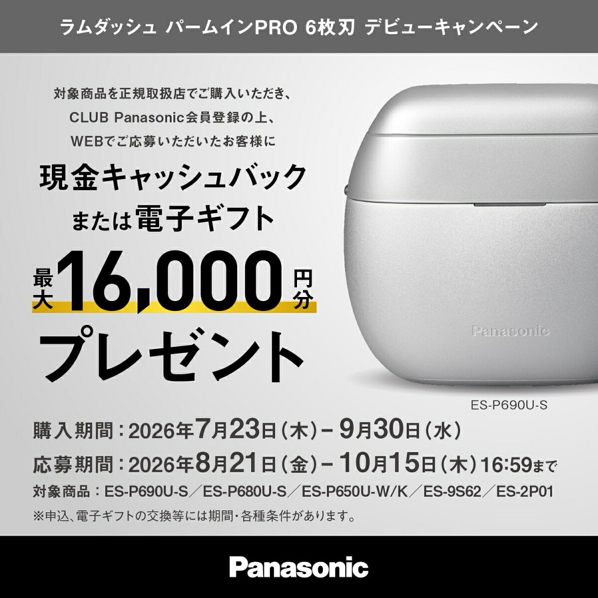 i-shopさくら2号店の【パナソニック家電製品正規取扱店】【あす楽】【2026年9月新製品】パナソニック ラムダッシュ パームインPRO 6枚刃 ES-P650U 全2色 コンパクトシェーバー｜アングル2