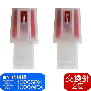 DCT ޥ쥳ɥץ졼䡼 ѥ쥳ɿ | 2 | DCT-DXNEEDLES | б DCT-1000SDX DCT-1000WDX