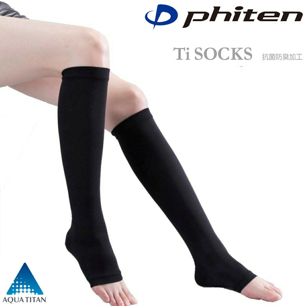 【あす楽】ファイテン Tiソックス(Ti+Ag) つま先オープン 着圧 引き締め 3サイズ アクアチタン むくみ 立ち仕事 スポーツ