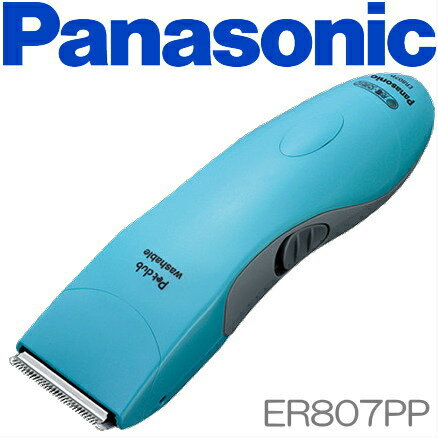 【あす楽】Panasonic ペットクラブ 犬用バリカン ER807PP-A | ペットバリカン | 水洗いOK | コードレス 充電式 | パナソニック