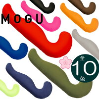 MOGU 気持ちいい抱きまくら 全10色 | モグ パウダービーズ入り ボディピロー | 抱き枕 カバー付 洗濯OK