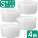 【あす楽】ドウシシャ 製氷カップ Sサイズ HS-19S | ふた付 4個セット | 直径75mm | 対応機種 IS-D-B2BK IS-D-B2GR IS-D-20(3)