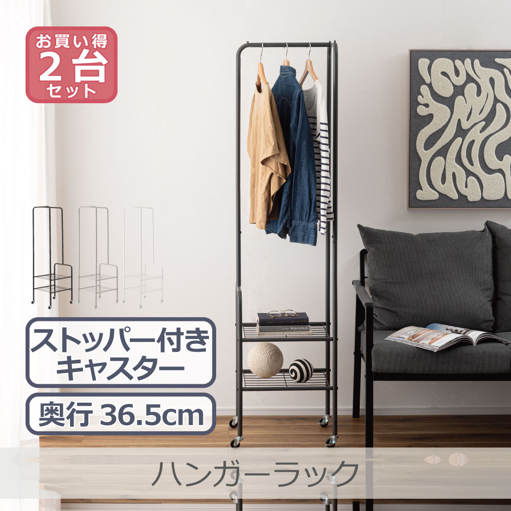 Rakuten - 【2台セット】 東谷 ハンガーラック 高さ165cm 全3色 | MIP-29 ストッパー付き 省スペース スタイリッシュ スリム