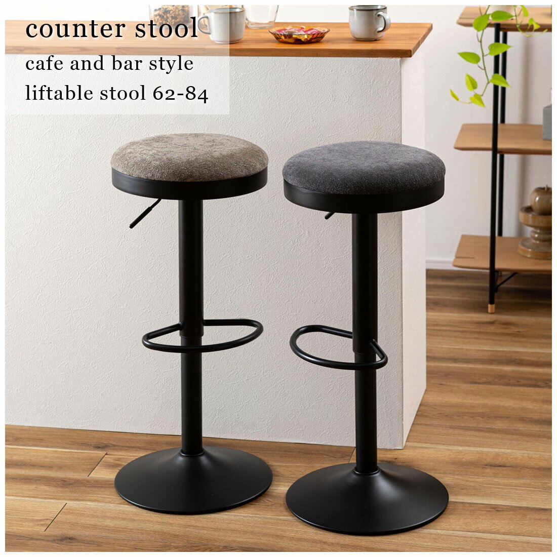 【2脚セット】 東谷 カウンタースツール 全2色 | PC-264 カフェのような雰囲気 回転式 昇降機能 フットレスト付き