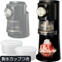 【4/25限定★当選確率2分の1★最大100 Pバック】【あす楽】電動わた雪かき氷器 ヒーター搭載 DSHH-20 家庭用 氷かき器 製氷カップ2個付属 ドウシシャ 1年保証