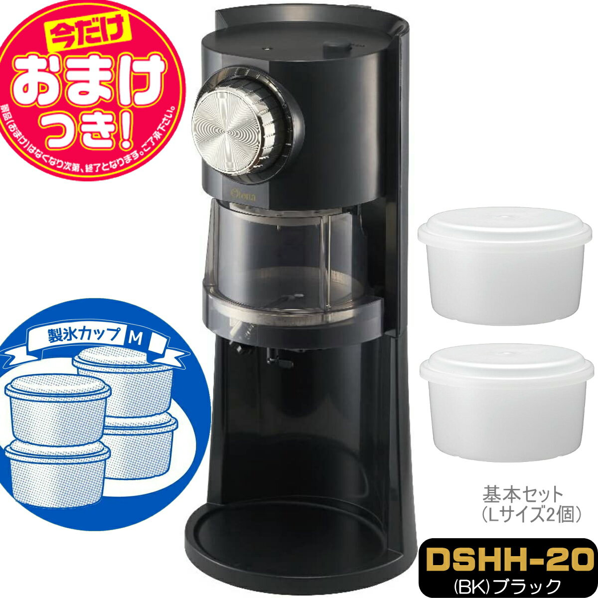 【あす楽】【今だけオマケ付】電動わた雪かき氷器 ヒーター搭載 DSHH-20 + 製氷カップ4個(HS-19M)追加 家庭用 氷かき器 ドウシシャ 1年保証