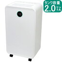 SKJ 除湿機 SKJ-DL20J | 1日除湿能力(6L/7L) 湿度(30~80%)設定 タンク容量2.0L 風量2段階 | エスケイジャパン 1年保証