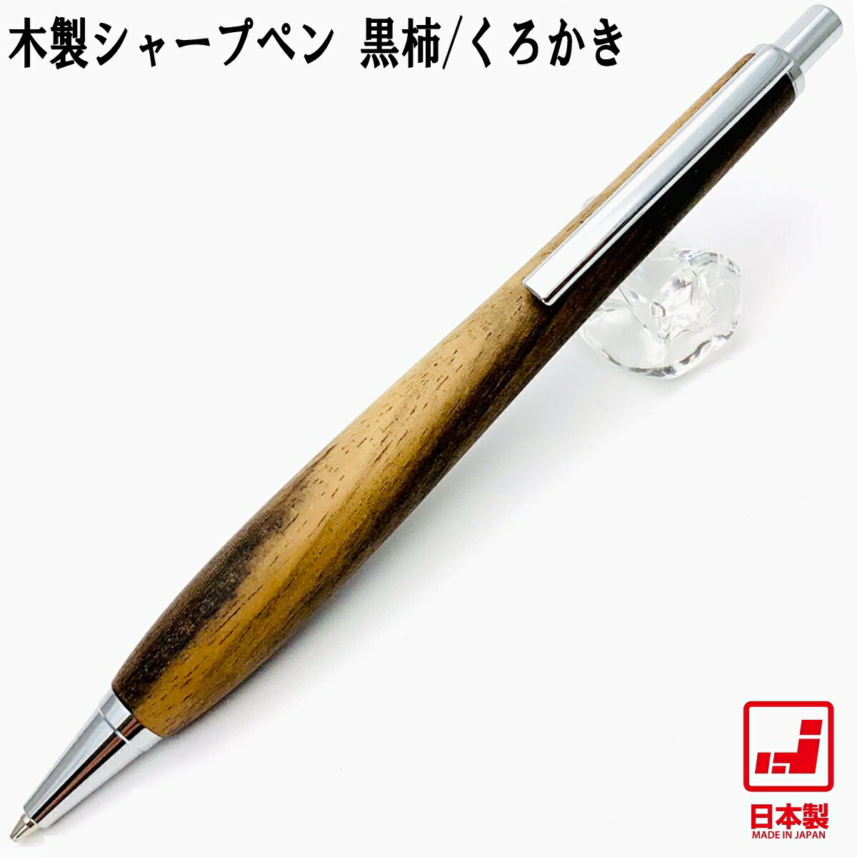 楽天市場】野原工芸 シャーペン 欅(日用品雑貨・文房具・手芸 楽天市場】野原工芸 シャーペン 欅(日用品雑貨・文房具・手芸