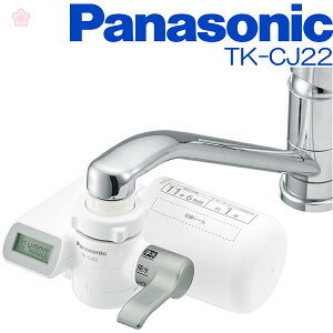 【あす楽】Panasonic 浄水器 蛇口直結型 | TK-CJ22-S | 11物質+6物質除去 | シルバー | 対応カート TK-CJ22C1 | パナソニック