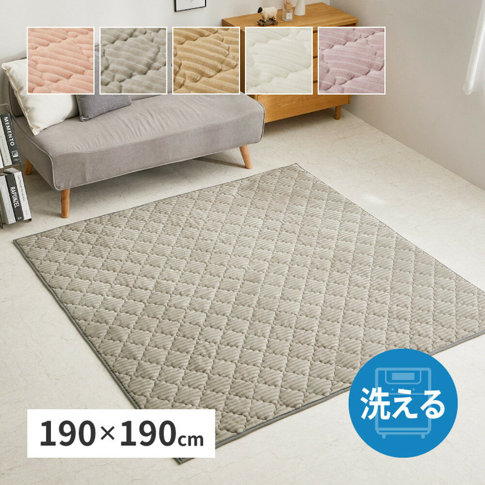 Rakuten - 洗えるフランネルキルトラグ ショコラ 約190×190cm 全5色 | フランネル生地 こたつ敷布団 低ホルムアルデヒド 洗濯可 床暖房可 ホットカーペット可