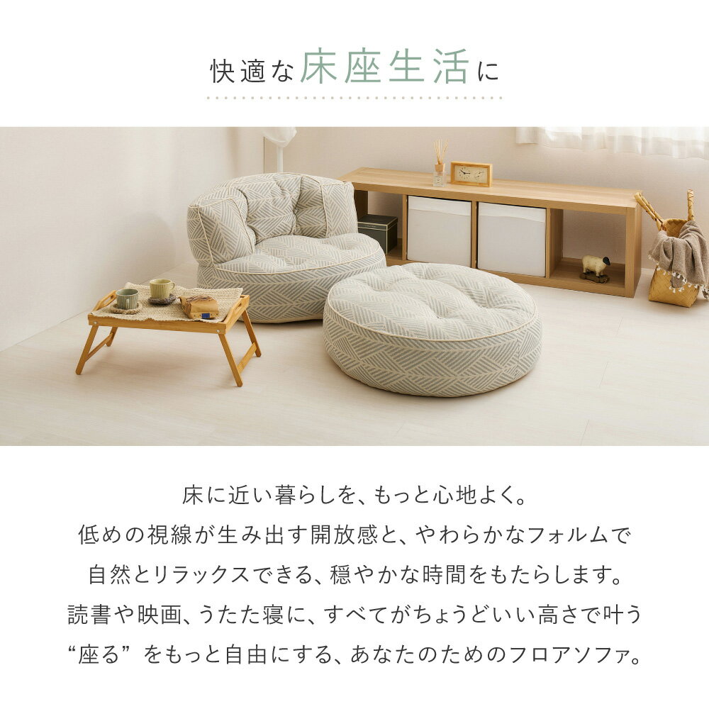 【2点セット】フロアソファ＋オットマン レトア 全2色 | 円形 丸ソファ フロアソフ...