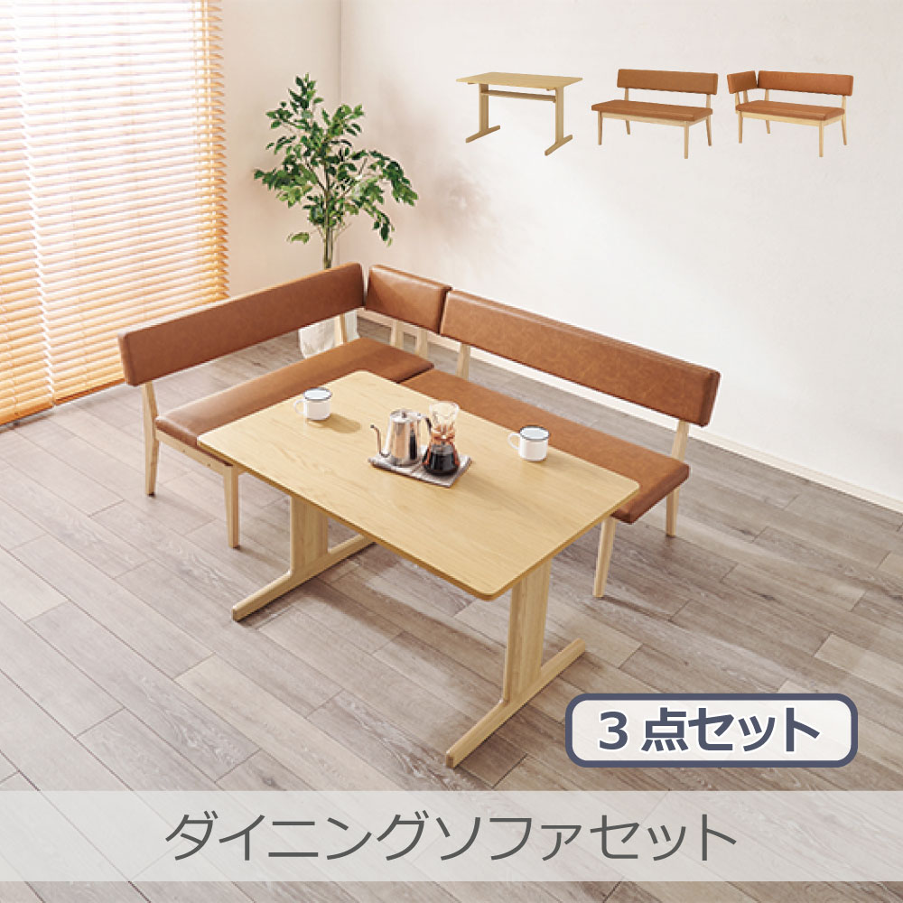 Rakuten - 萩原 ダイニング3点セット | グラースNA L字スタイル 対面スタイル セパレート 横並び ロータイプ リビングダイニング
