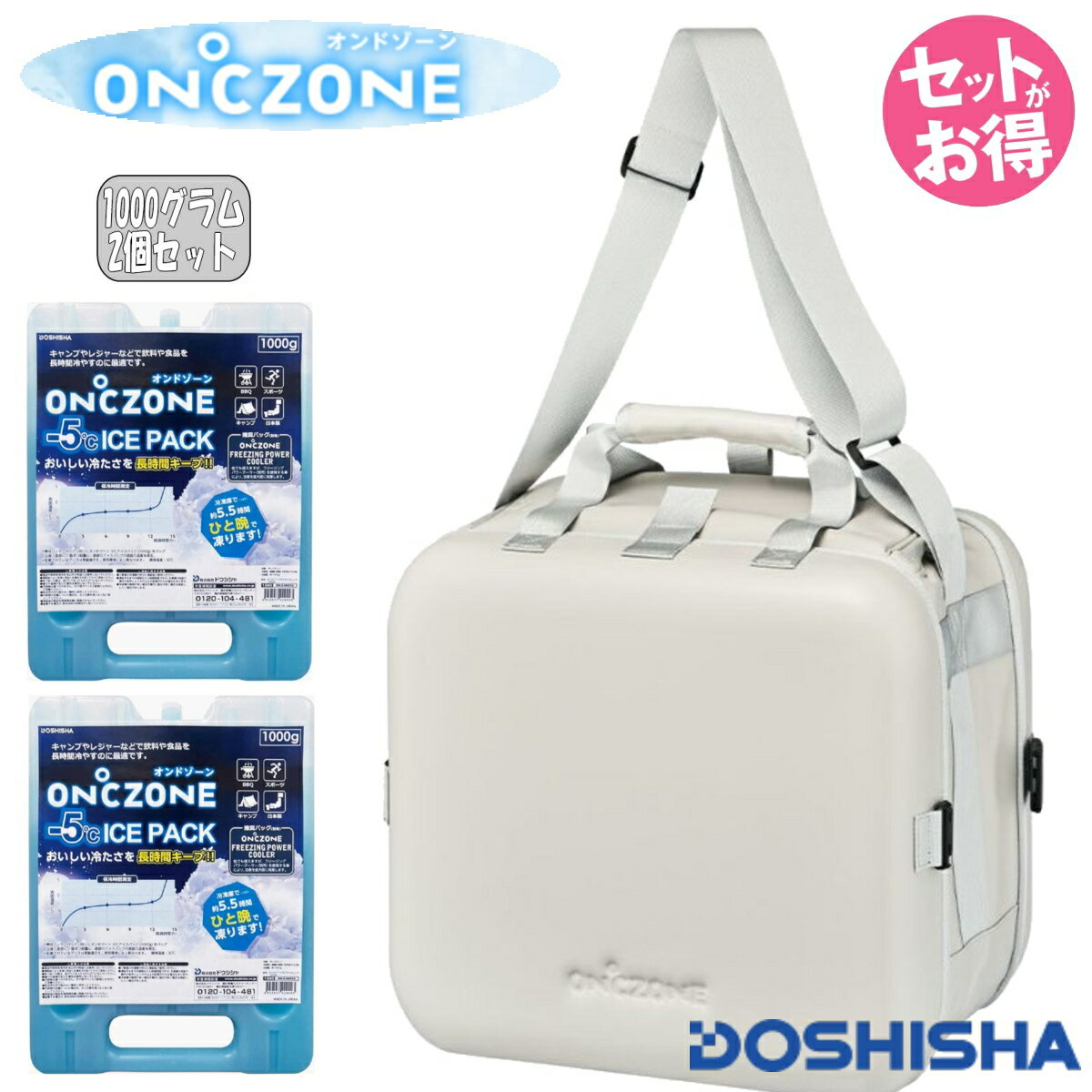 【あす楽】ON℃ZONE オンドゾーン フリージングパワークーラー Lサイズ DO-23DO31 1000g保冷剤2個付き ドウシシャ