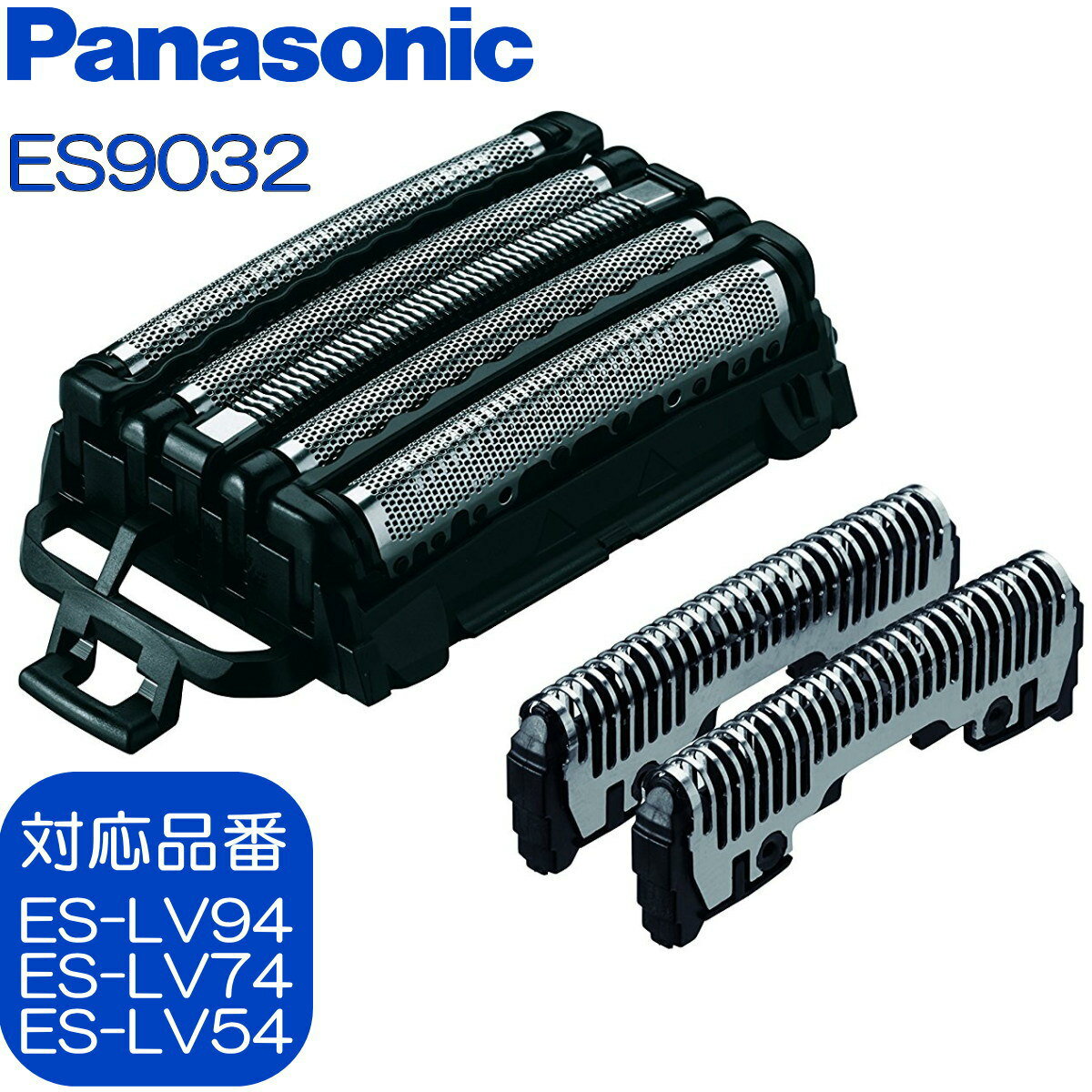 【あす楽】Panasonic ラムダッシュ替刃 外刃・内刃セット | ES9032 | 適応機種 ES-LV94 ES-LV74 ES-LV54 ほか | パナソニック