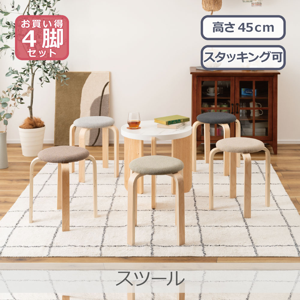 Rakuten - 【4脚セット】 東谷 スツール 全5色 | CL-802 ニュアンスカラー シンプル 天然木 木製 省スペース収納 インテリア おしゃれ