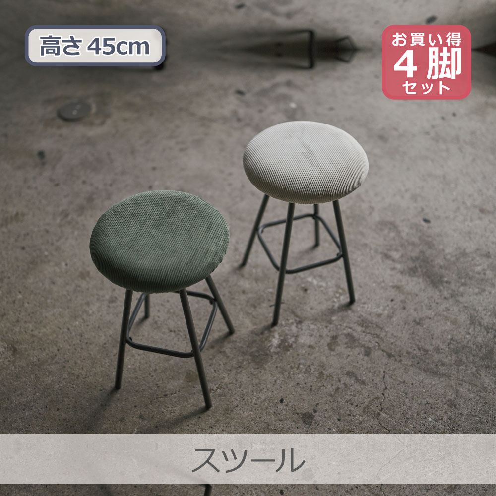 Rakuten - 【4脚セット】 東谷 スツール 全2色 | PC-15 使い勝手が良い 手触り良い スチール脚 軽量設計 安定感 コンパクト