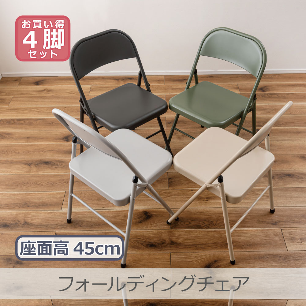 Rakuten - 【4脚セット】 東谷 フォールディングチェア 全4色 | PC-22 座面高45cm シンプル 折りたたみ仕様 ダイニング 収納可
