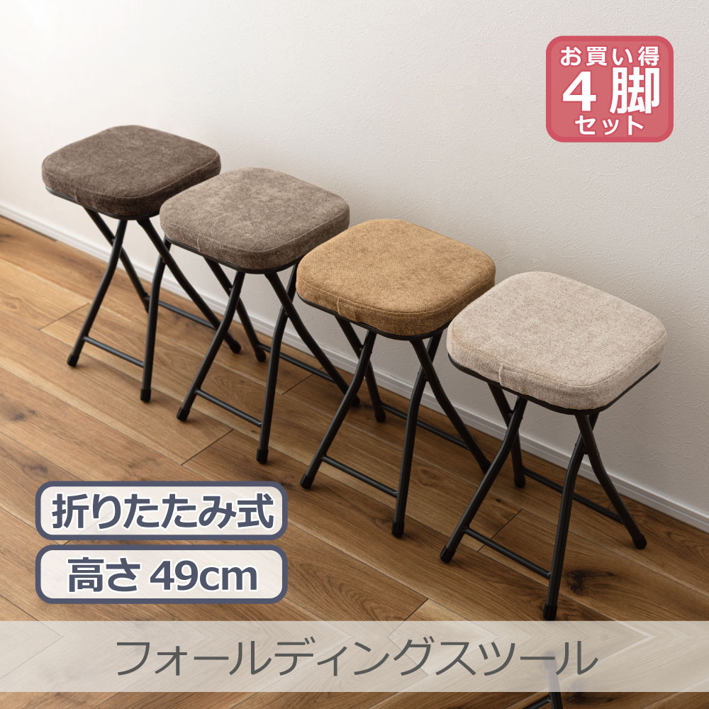 Rakuten - 【4脚セット】 東谷 フォールディングスツール 全4色 | PC-51 折りたたみ 省スペース収納 軽量設計 脚先キャップ付き