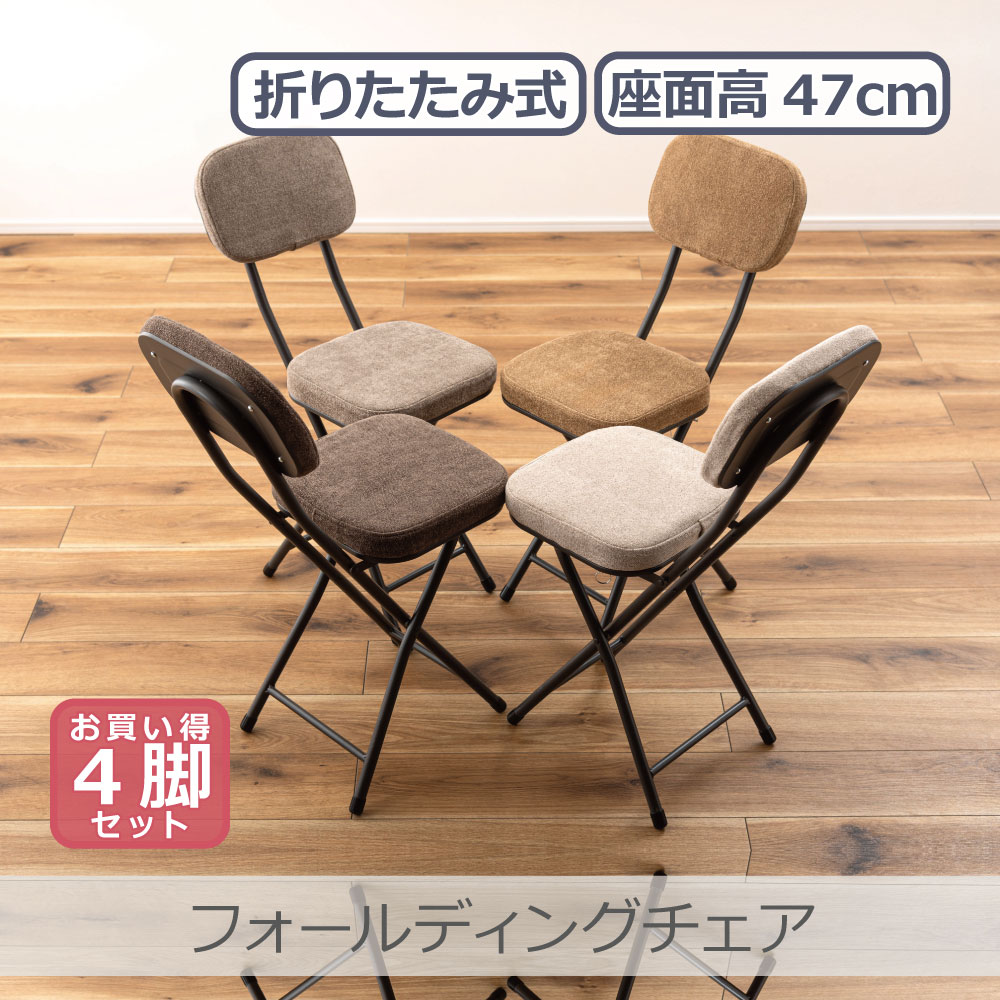 Rakuten - 【4脚セット】 東谷 フォールディングチェア 全4色 | PC-52 クッション性 折りたたみ 省スペース 軽量 脚先キャップ付