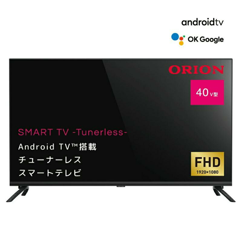 【あす楽】ORION 40型 AndroidTV搭載 チューナーレス スマートテレビ SAFH401 | スマートディスプレイ | オリオン 1年保証