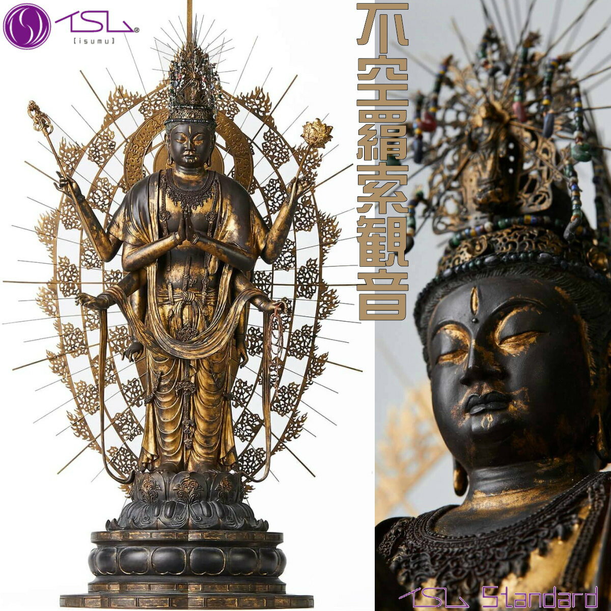 ＼ポイント3倍／イSム 不空羂索観音 イスム Standard スタンダード 003043 | ふくうけんさくかんのん 仏像 フィギュア 像高445mm 奈良 東大寺 法華堂 本尊 国宝 820超のパーツ使用 究極の工芸美