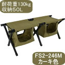 【あす楽】DOD ストレージベンチ | FS2-246 FS...