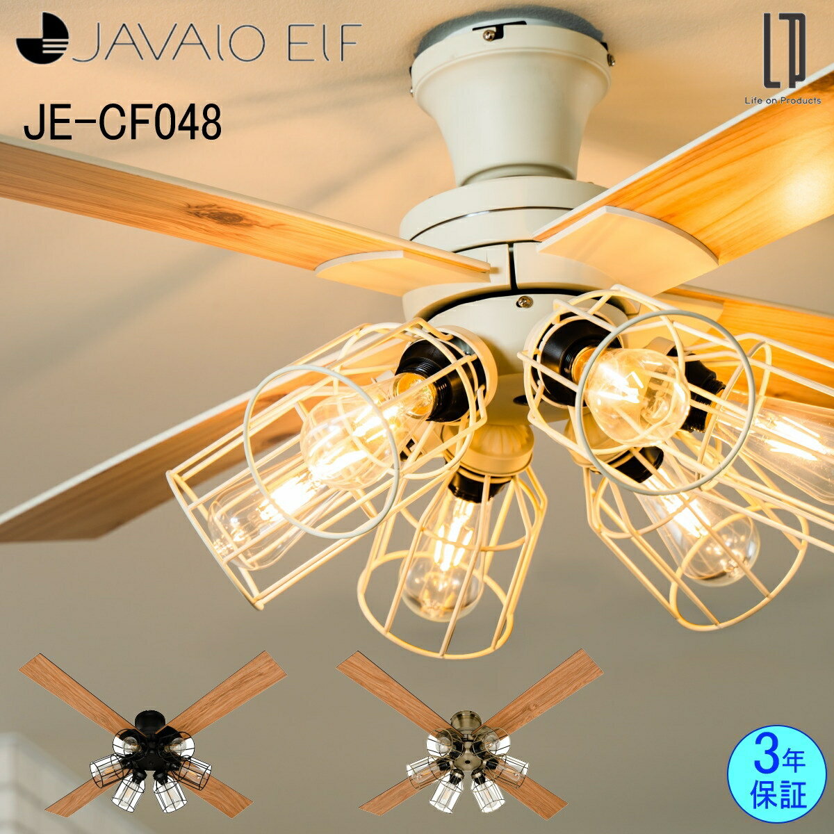 Rakuten - ＼ポイント10倍／【あす楽】JAVALO ELF ジャヴァロエルフ シーリングファン JE-CF048 全3色 フィラメントLED電球 6灯 モダン 3年保証