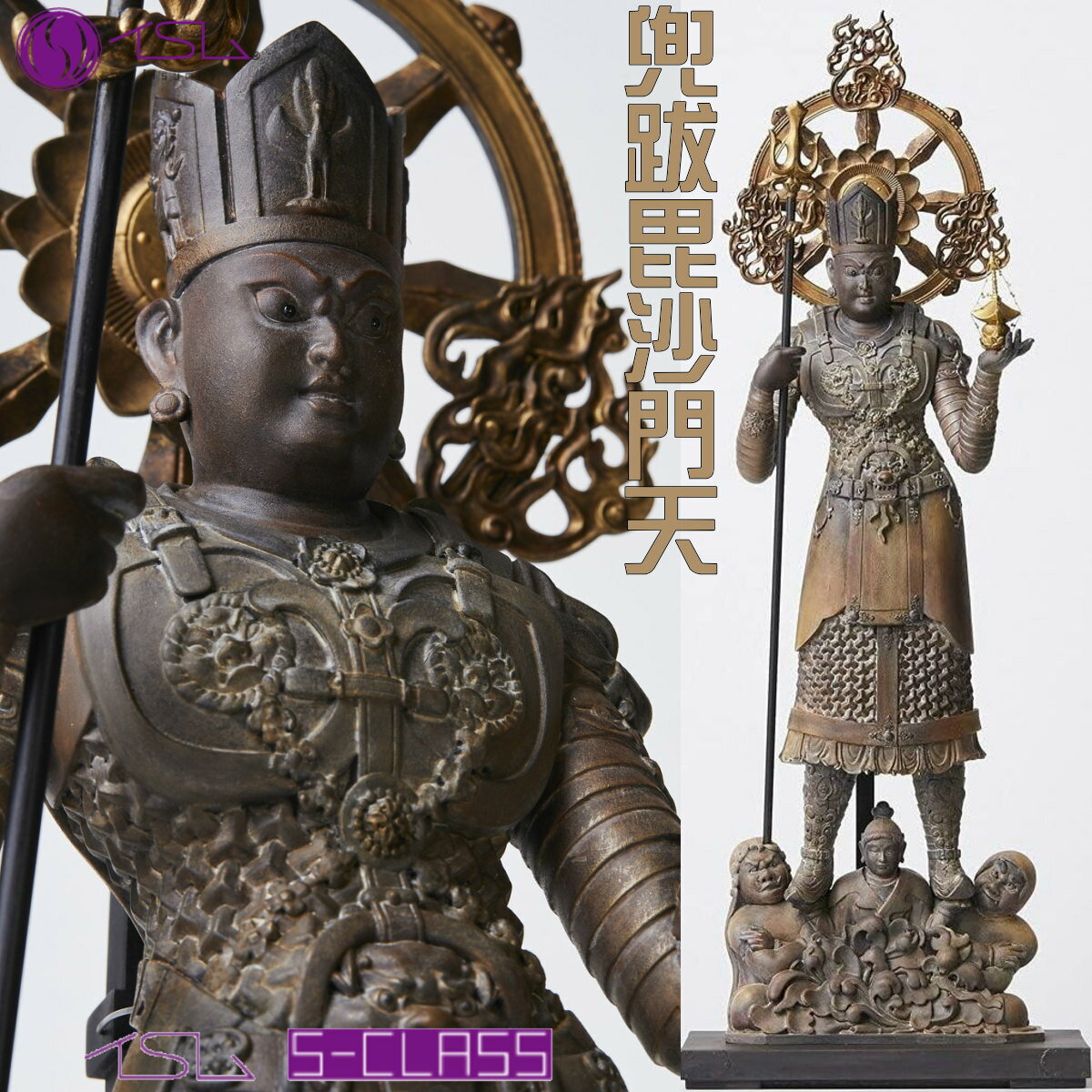 ＼ポイント3倍／イスム S-Class 兜跋毘沙門天 仏像 フィギュア 国宝 東寺 羅城門 インテリア 高級 工芸品 置物 isumu エスクラス とばつびしゃもんてん イSム 003049