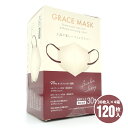 【あす楽】【120枚】ユニアークス UHG-GMDB-IV GRACE MASK 立体型 バイカラー アイボリー 3層フィルター マスク 1箱30枚入り×4箱セット