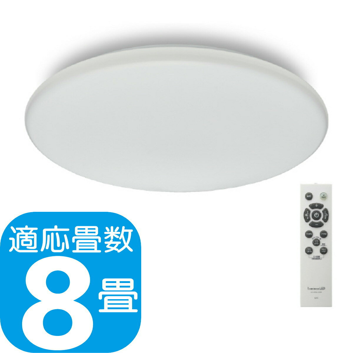 【あす楽】LuminousLED 8畳用 LEDシーリングライト E50-X08DS 11段階調光調色 直径50cm ルミナス 5年保証