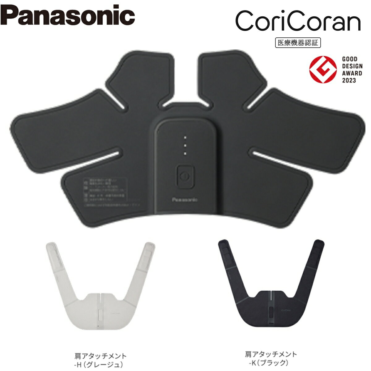 パナソニック｜Panasonic 高周波治療器 「コリコラン」 EW-CRA518-K